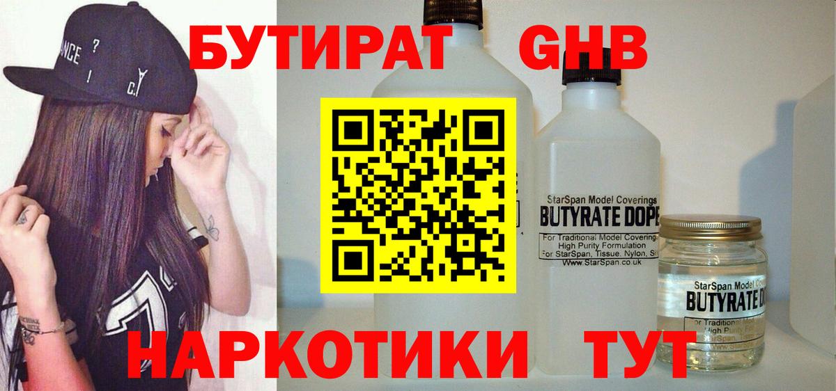 Казань  Бутират бутандиол  Вход с VPN 