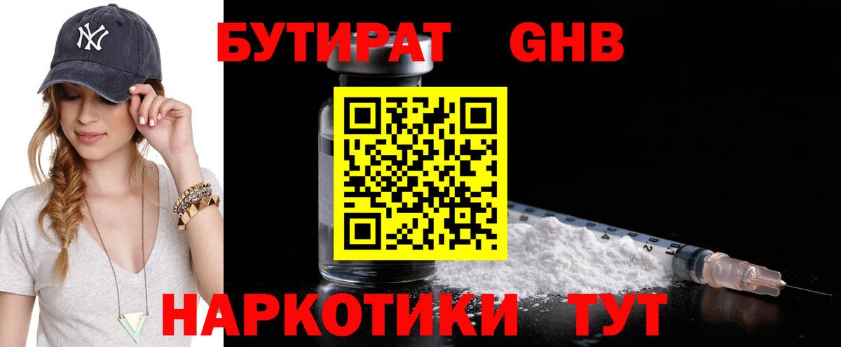 БУТИРАТ 99%  Казань 