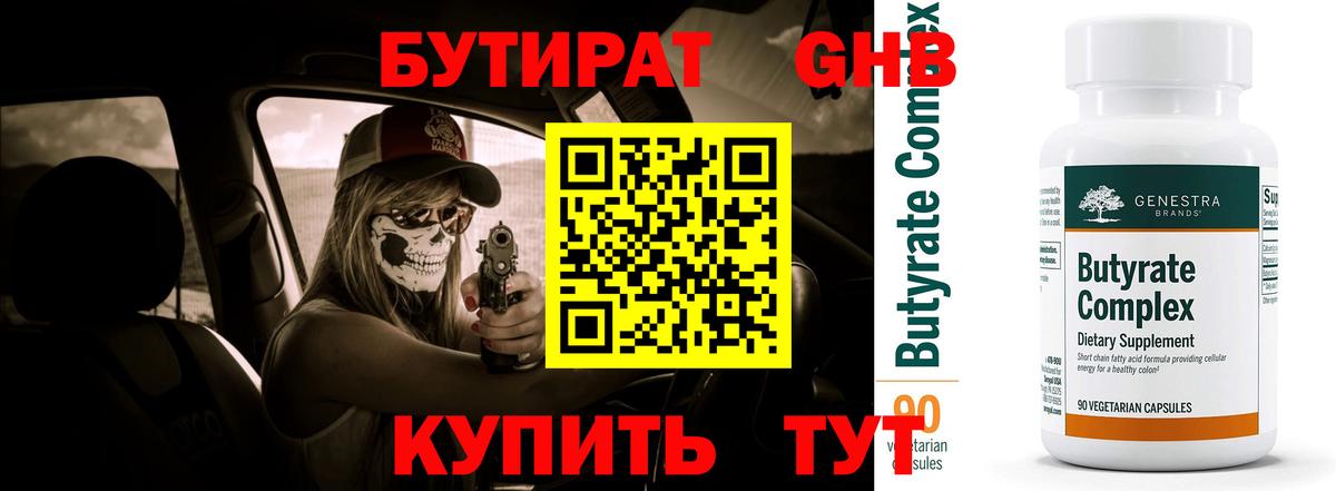 БУТИРАТ бутик Казань