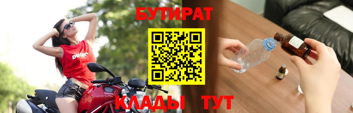 Бутират вода Казань