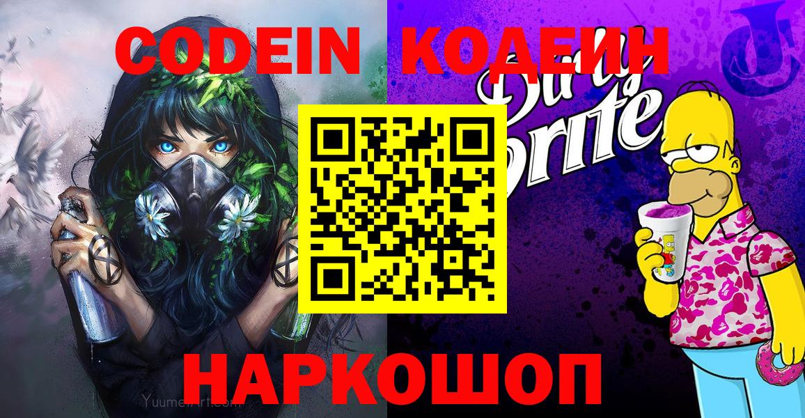 Кодеин напиток Lean (лин) Казань