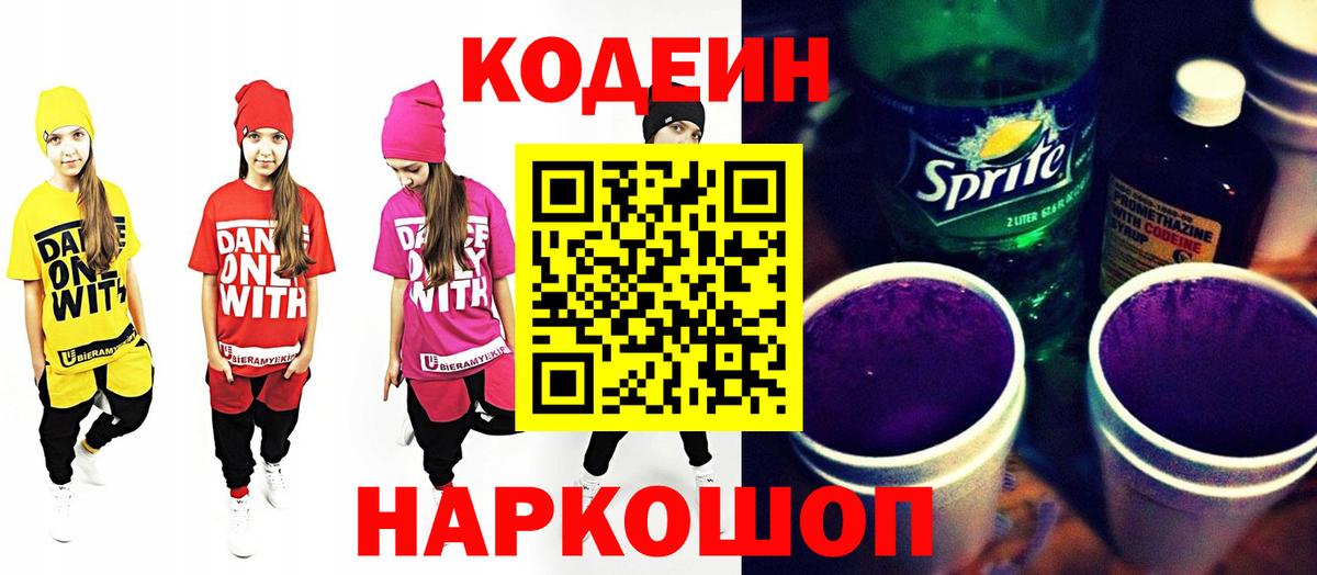 Казань  Codein Purple Drank  Вход с VPN 