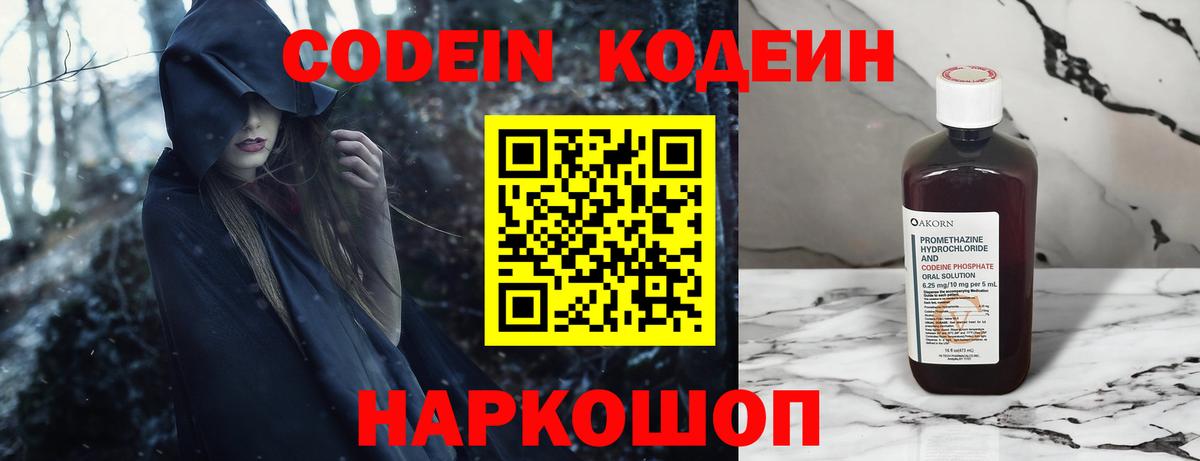 Кодеиновый сироп Lean Purple Drank Казань