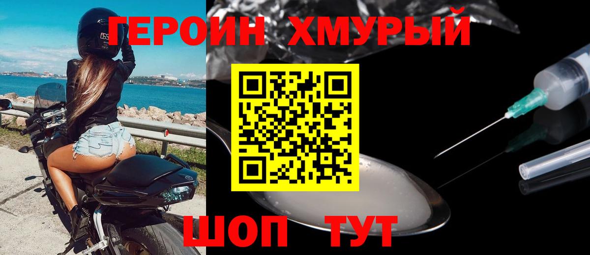 Казань  ГЕРОИН  Вход с VPN  Героин хмурый 